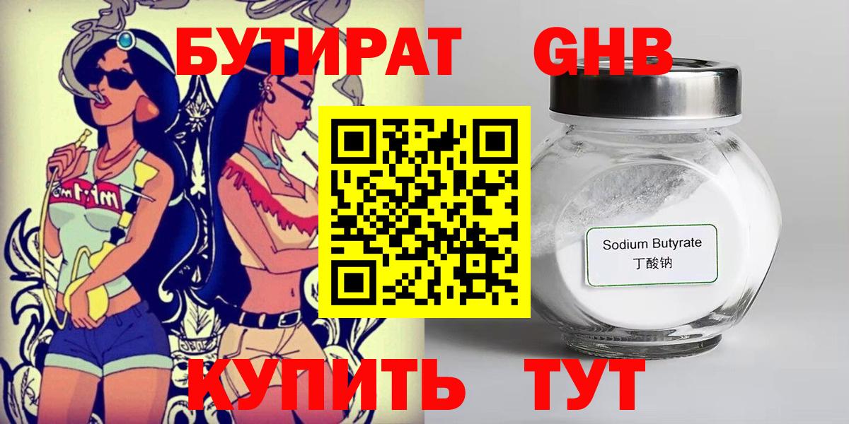 Бутират GHB  Вход с VPN  БУТИРАТ  Нягань 