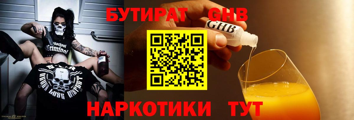 Бутират буратино Нягань