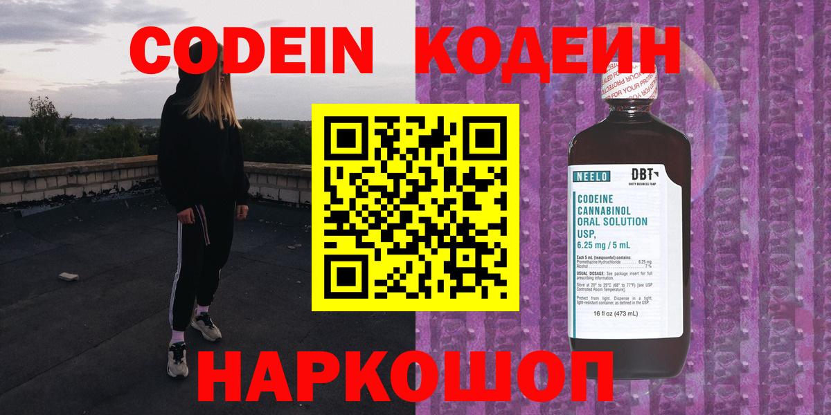 Codein напиток Lean (лин)  Кодеиновый сироп Lean напиток Lean (лин)  Вход с VPN  Нягань 
