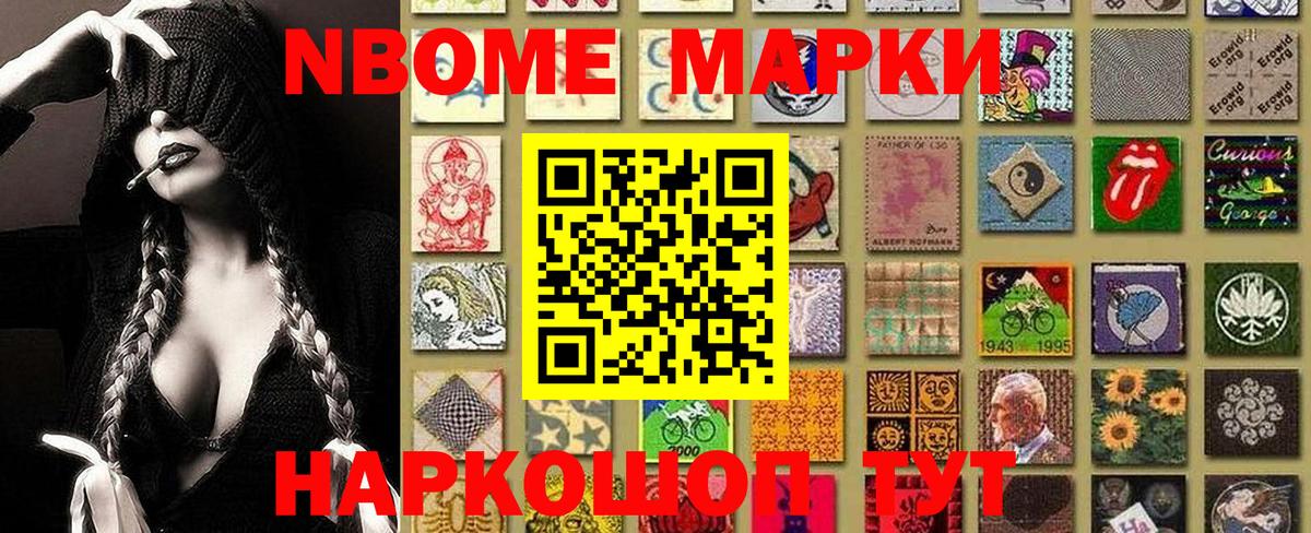 Марки 25I-NBOMe 1500мкг Нягань